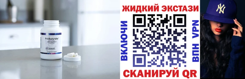 Бутират 1.4BDO  Томск 