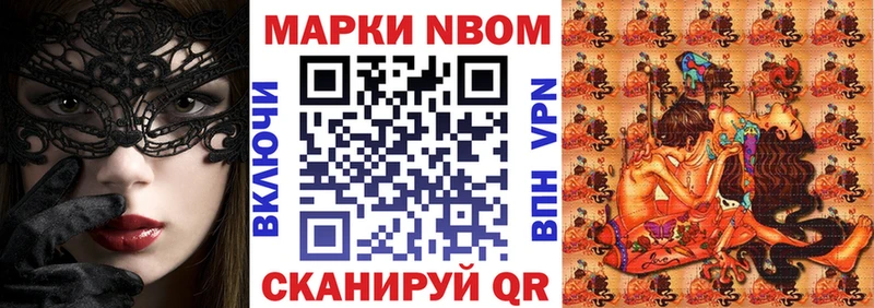 Марки NBOMe 1,8мг  наркотики  Томск 